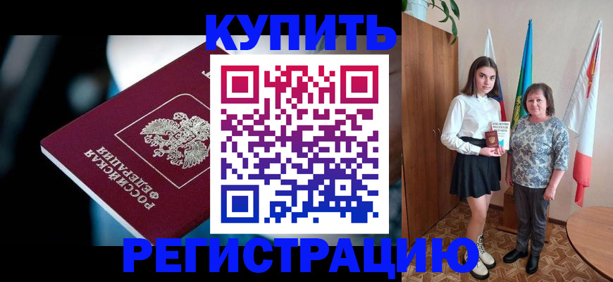 временная регистрация для всех в Раменском